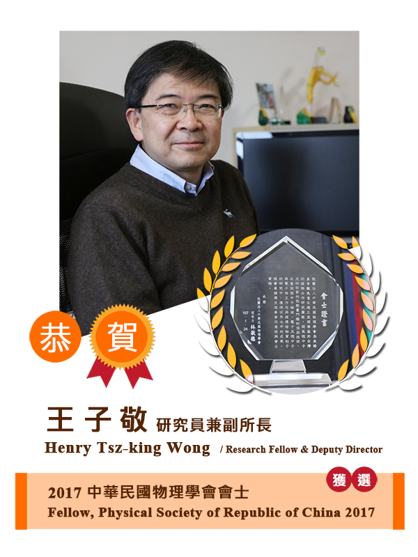 https://www.phys.sinica.edu.tw/files/bpic20180129083501am_website_20180129_HenryTszKingWong.png