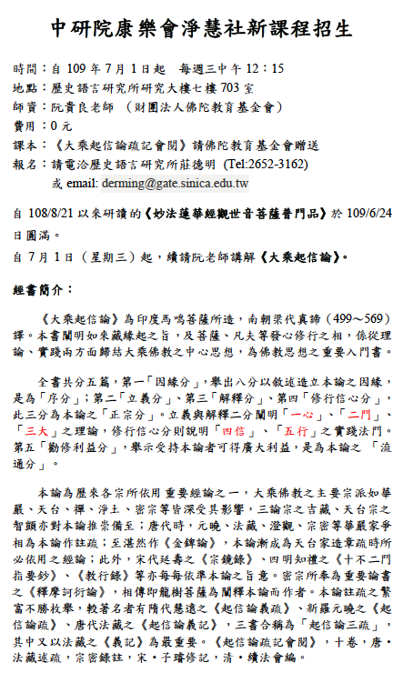 https://www.phys.sinica.edu.tw/files/bpic20200619110142am_淨慧社.png