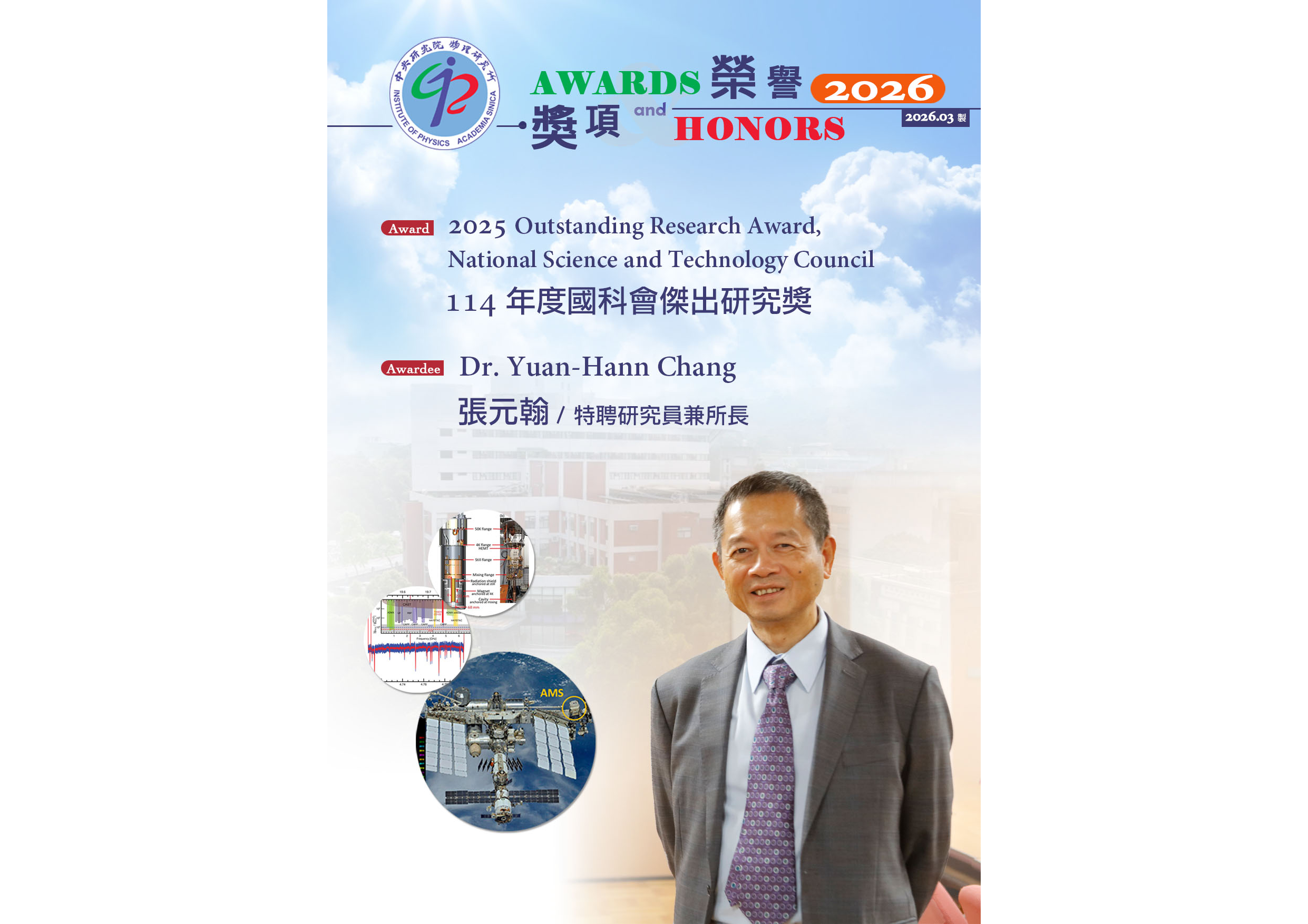 https://www.phys.sinica.edu.tw/files/bpic20260304031521pm_poster_20260304_award(forEboard).png