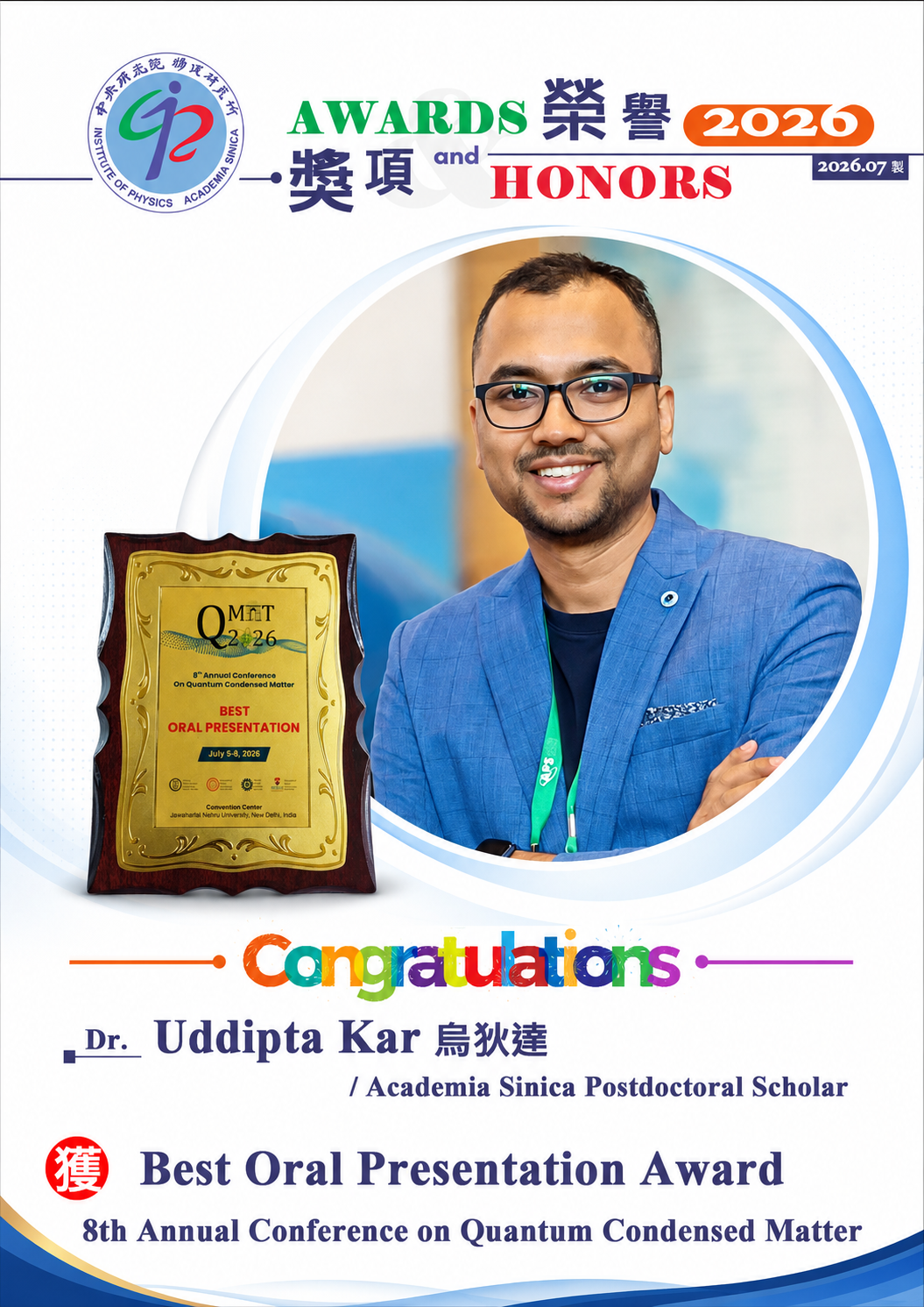 https://www.phys.sinica.edu.tw/files/bpic20260729041828pm_poster_award_20260729.png