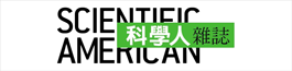 科學人